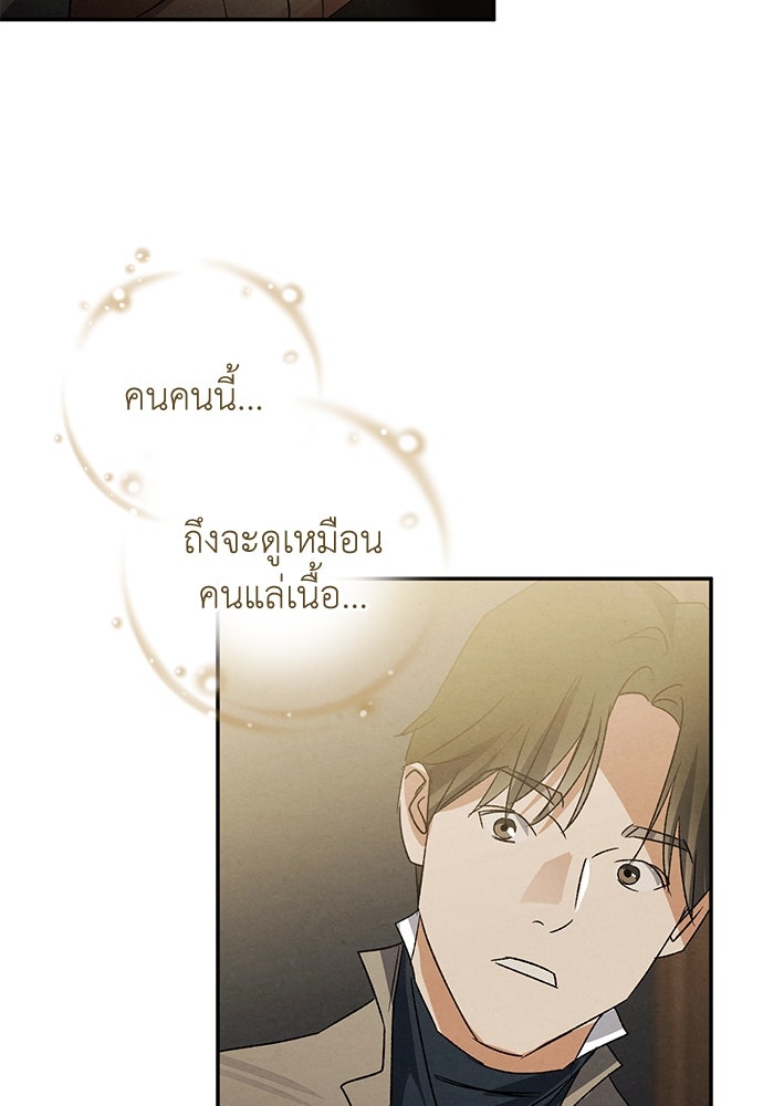 หมออังกฤษหัวใจเกาหลี - หน้า 69
