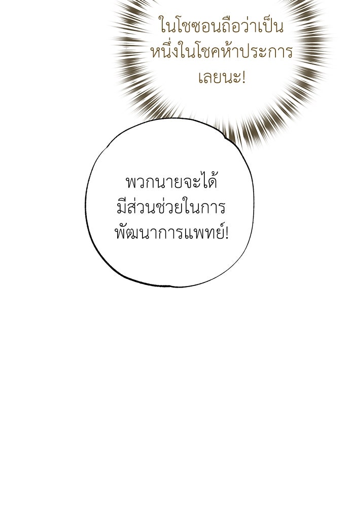 หมออังกฤษหัวใจเกาหลี - หน้า 7