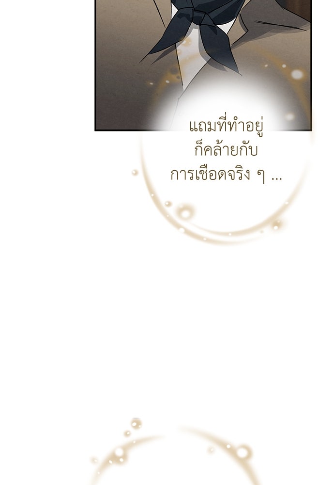 หมออังกฤษหัวใจเกาหลี - หน้า 70
