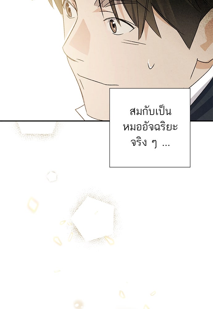 หมออังกฤษหัวใจเกาหลี - หน้า 73