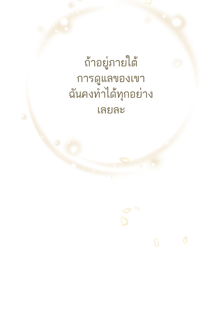 หมออังกฤษหัวใจเกาหลี - หน้า 74
