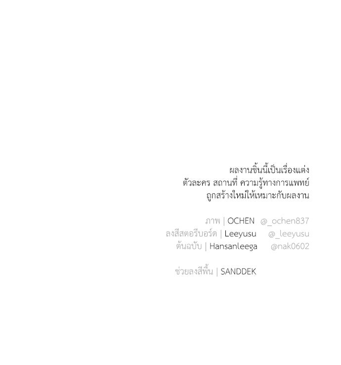หมออังกฤษหัวใจเกาหลี - หน้า 75