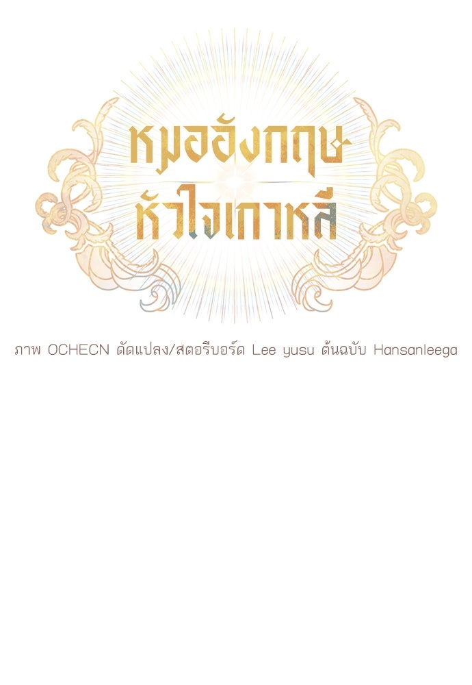 หมออังกฤษหัวใจเกาหลี - หน้า 8
