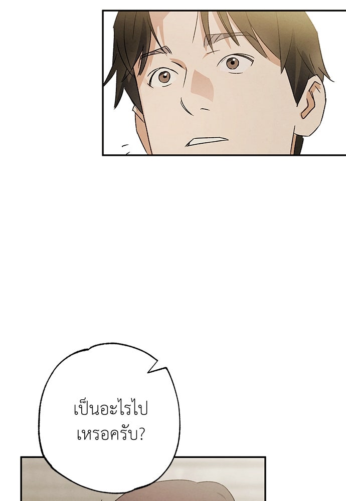 หมออังกฤษหัวใจเกาหลี - หน้า 100