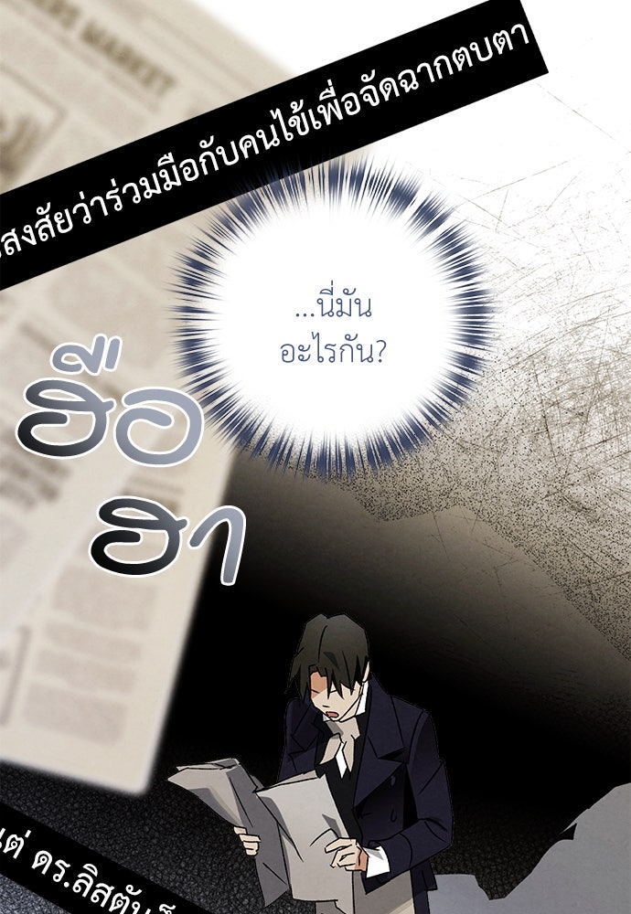 หมออังกฤษหัวใจเกาหลี - หน้า 102