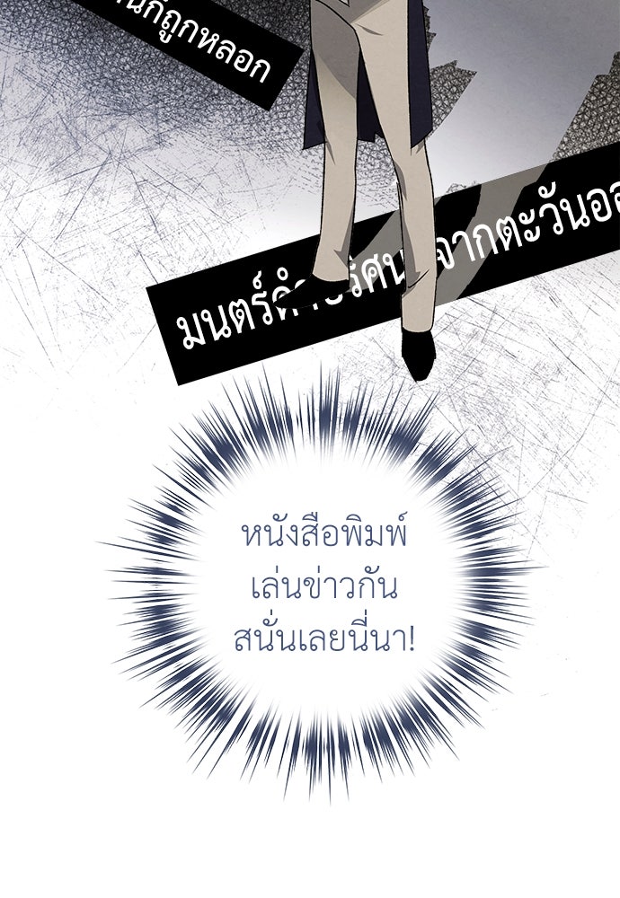 หมออังกฤษหัวใจเกาหลี - หน้า 103