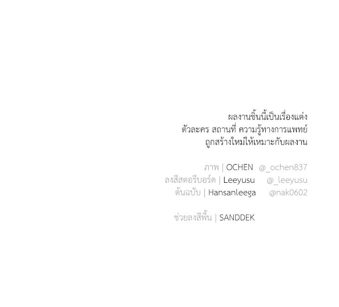 หมออังกฤษหัวใจเกาหลี - หน้า 104