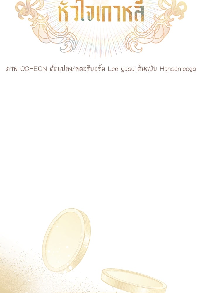 หมออังกฤษหัวใจเกาหลี - หน้า 19