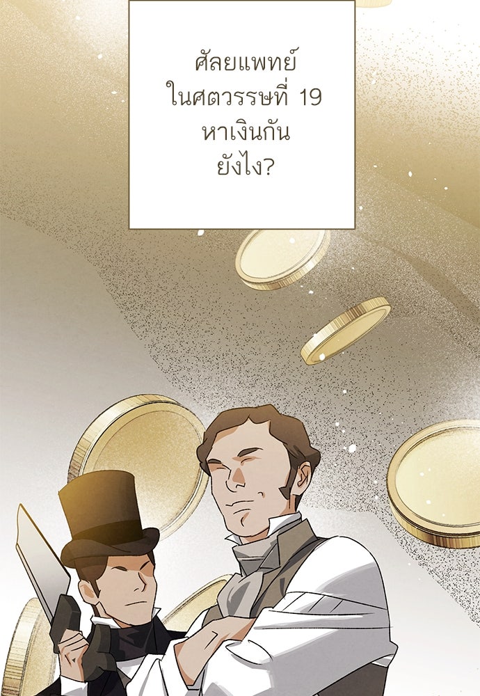 หมออังกฤษหัวใจเกาหลี - หน้า 20