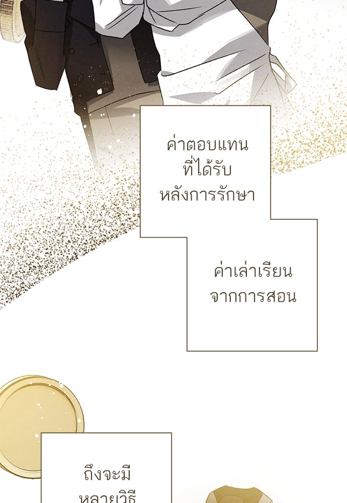 หมออังกฤษหัวใจเกาหลี - หน้า 21