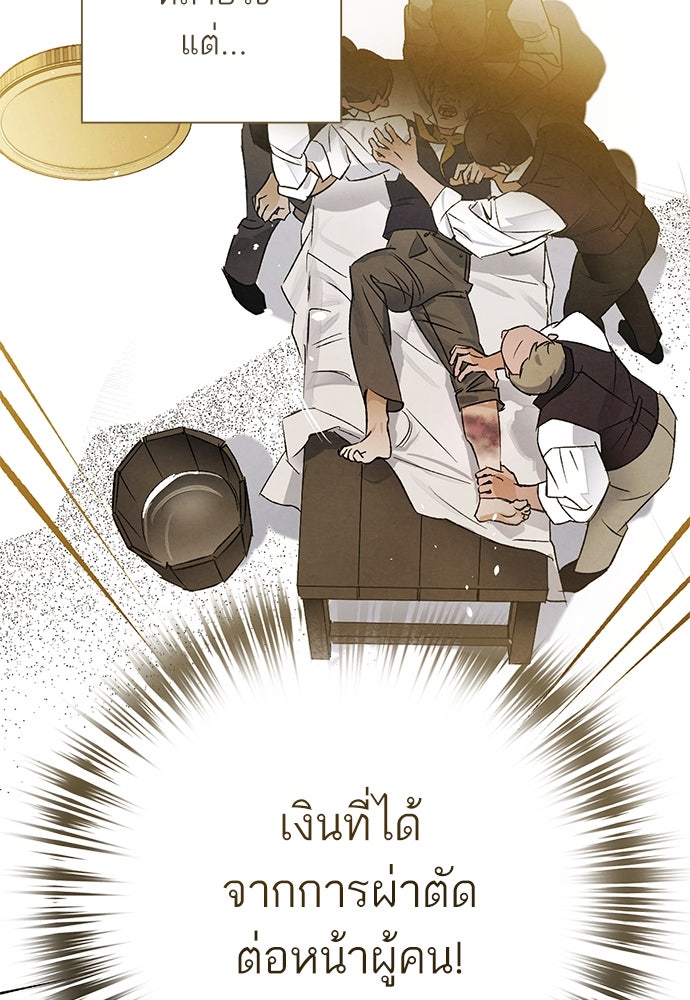 หมออังกฤษหัวใจเกาหลี - หน้า 22