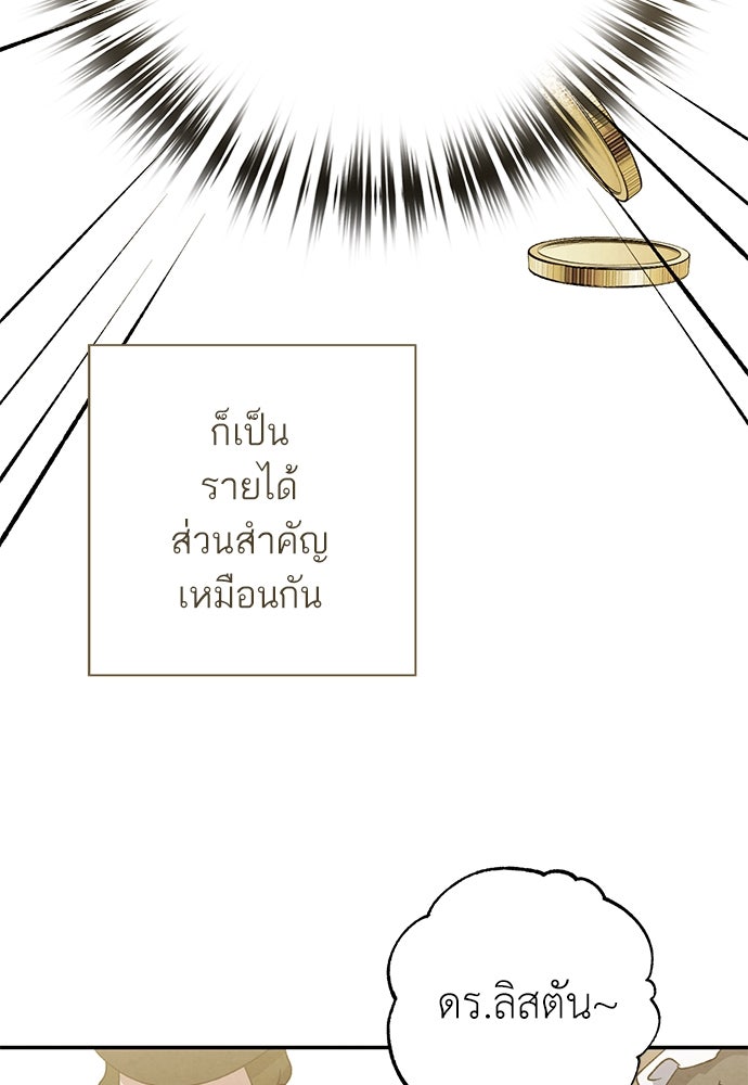 หมออังกฤษหัวใจเกาหลี - หน้า 23