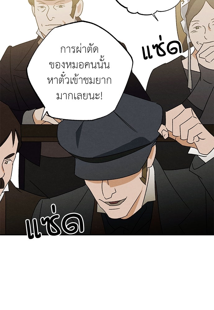 หมออังกฤษหัวใจเกาหลี - หน้า 24