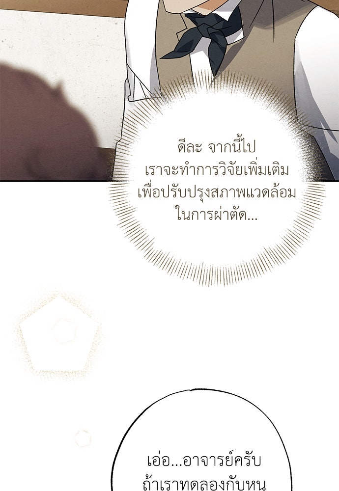 หมออังกฤษหัวใจเกาหลี - หน้า 3