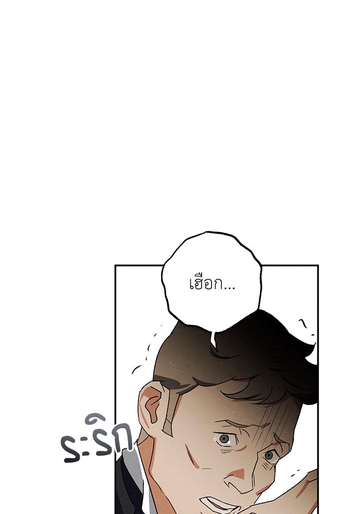 หมออังกฤษหัวใจเกาหลี - หน้า 31