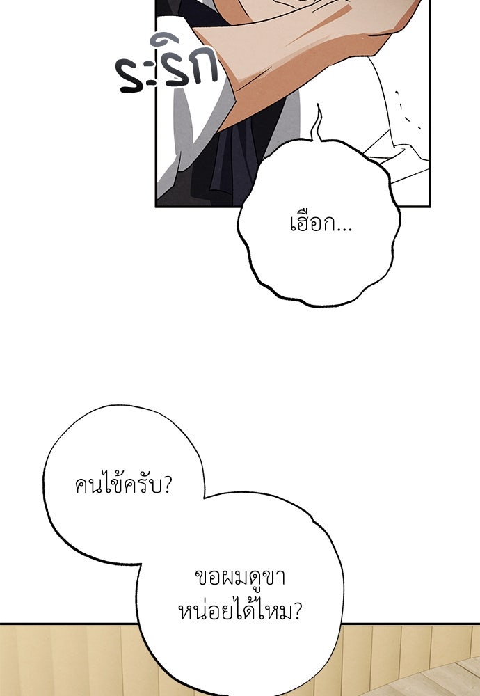หมออังกฤษหัวใจเกาหลี - หน้า 32