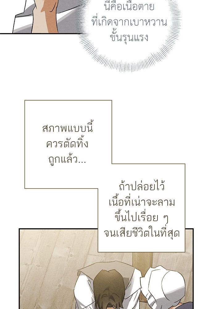 หมออังกฤษหัวใจเกาหลี - หน้า 36