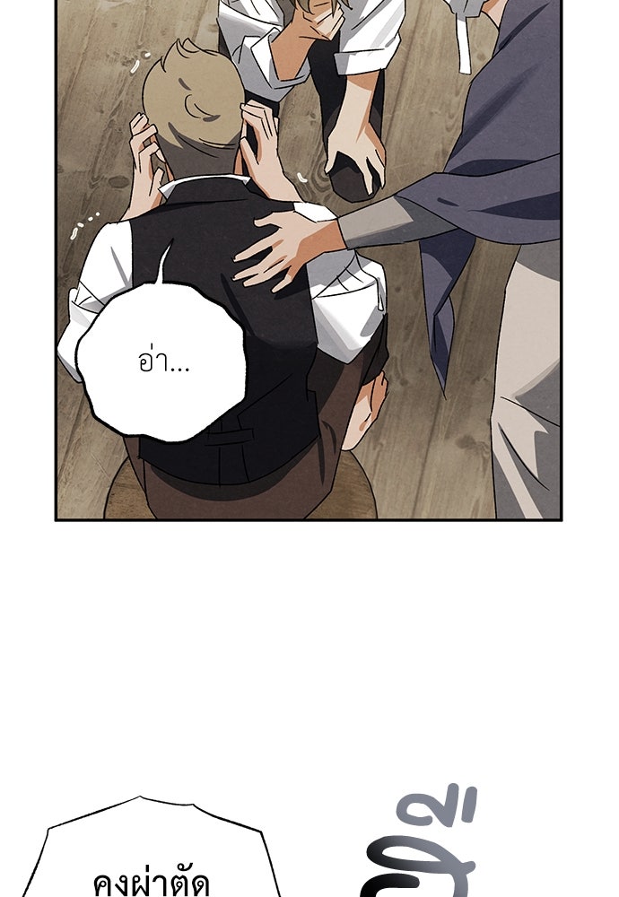 หมออังกฤษหัวใจเกาหลี - หน้า 37