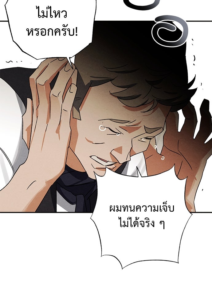 หมออังกฤษหัวใจเกาหลี - หน้า 38