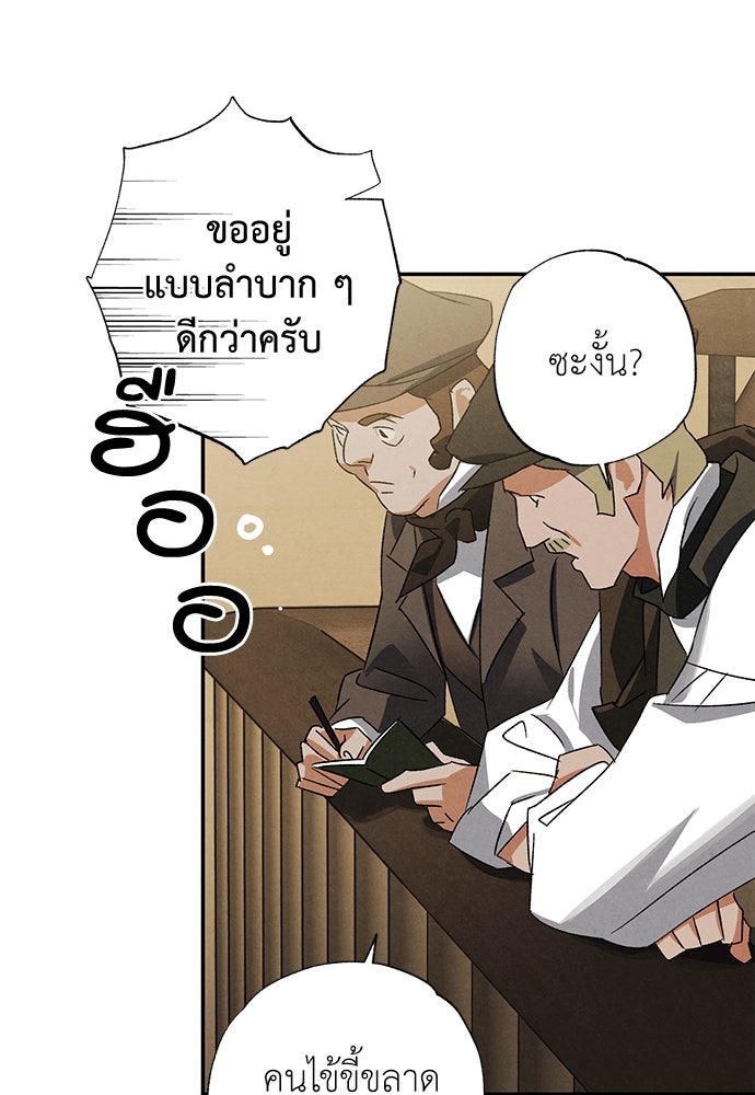 หมออังกฤษหัวใจเกาหลี - หน้า 39