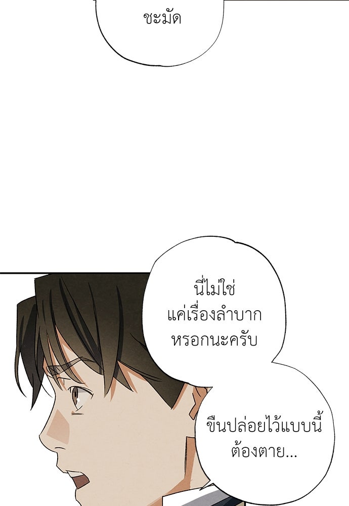 หมออังกฤษหัวใจเกาหลี - หน้า 40