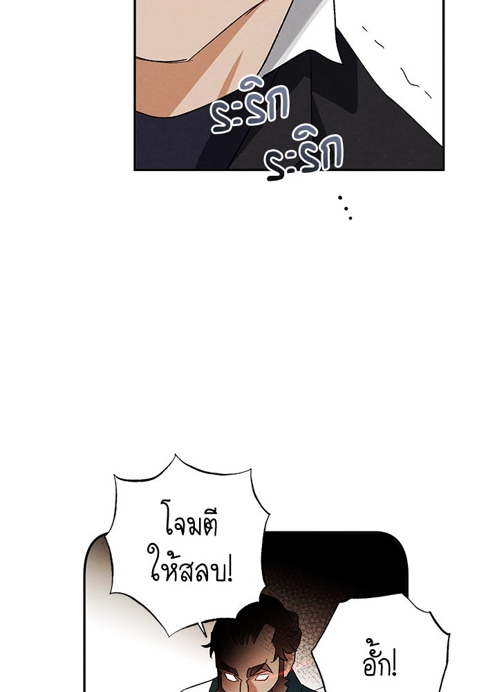 หมออังกฤษหัวใจเกาหลี - หน้า 46