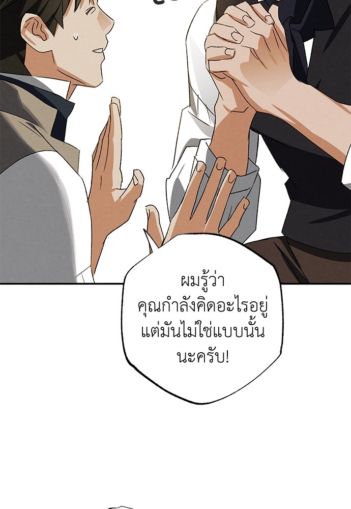 หมออังกฤษหัวใจเกาหลี - หน้า 48