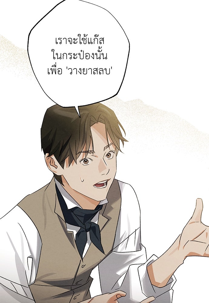 หมออังกฤษหัวใจเกาหลี - หน้า 49