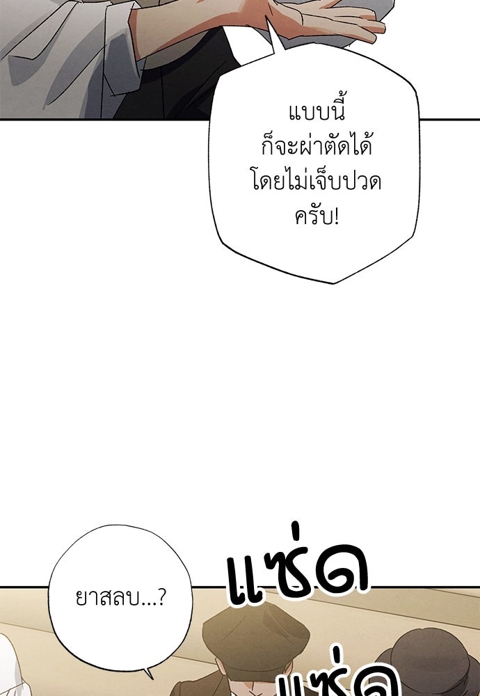 หมออังกฤษหัวใจเกาหลี - หน้า 50