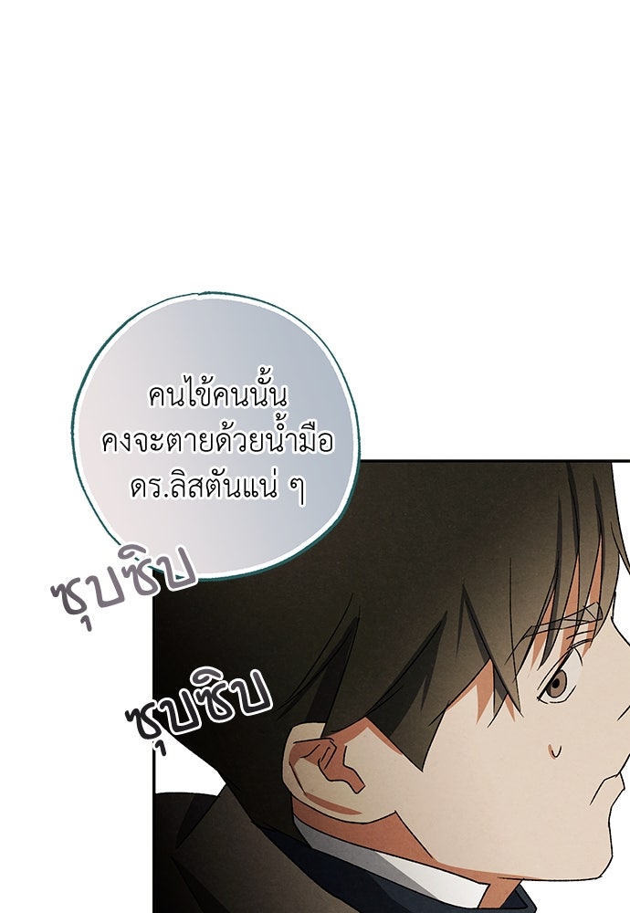 หมออังกฤษหัวใจเกาหลี - หน้า 52