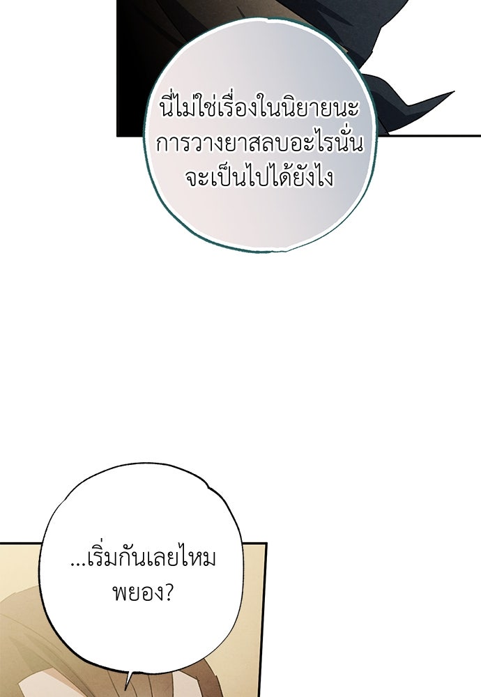 หมออังกฤษหัวใจเกาหลี - หน้า 53