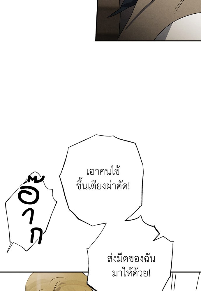 หมออังกฤษหัวใจเกาหลี - หน้า 55