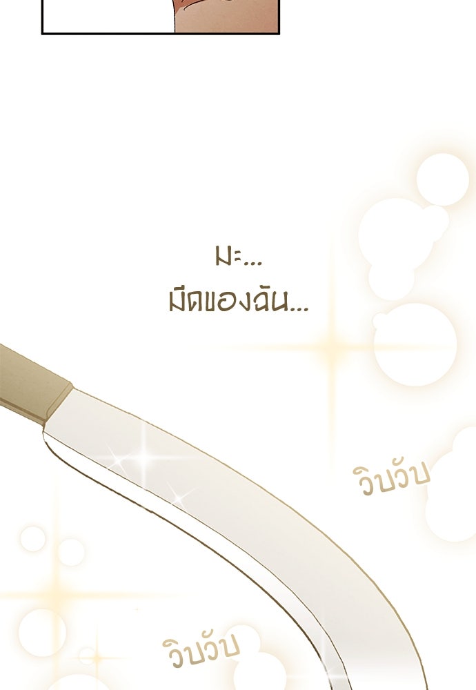 หมออังกฤษหัวใจเกาหลี - หน้า 58