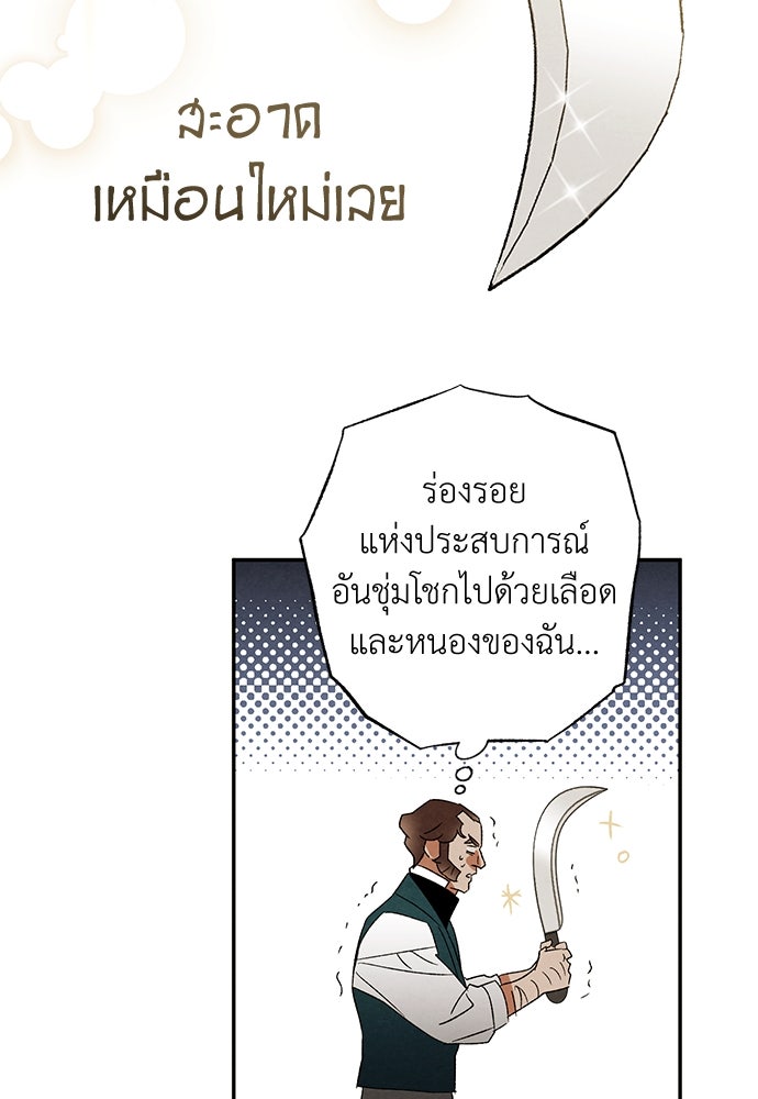 หมออังกฤษหัวใจเกาหลี - หน้า 59