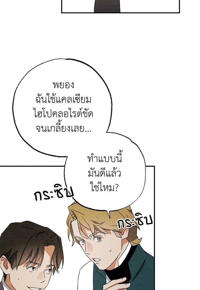 หมออังกฤษหัวใจเกาหลี - หน้า 60