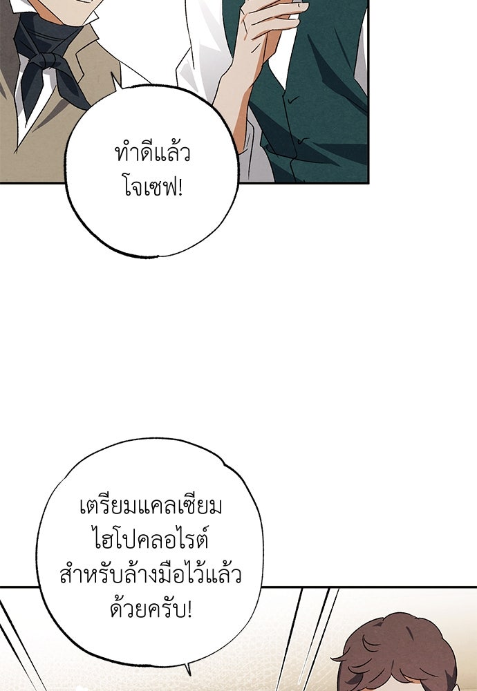 หมออังกฤษหัวใจเกาหลี - หน้า 61