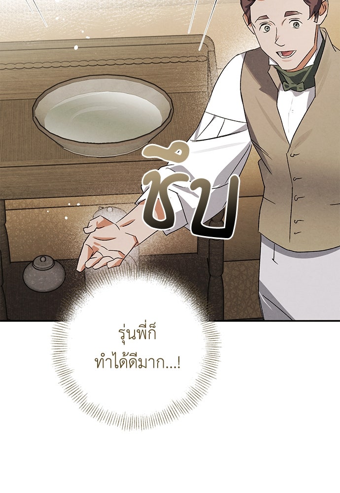 หมออังกฤษหัวใจเกาหลี - หน้า 62