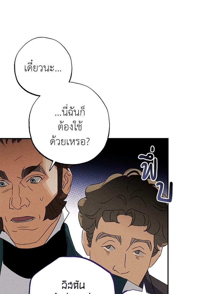 หมออังกฤษหัวใจเกาหลี - หน้า 63