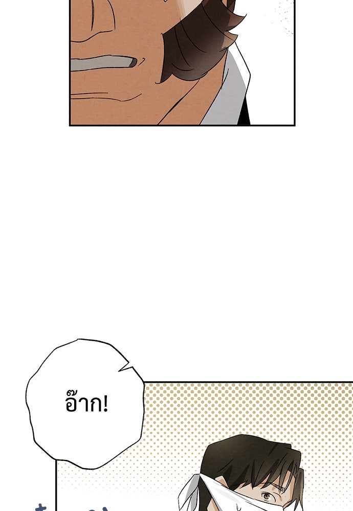หมออังกฤษหัวใจเกาหลี - หน้า 65