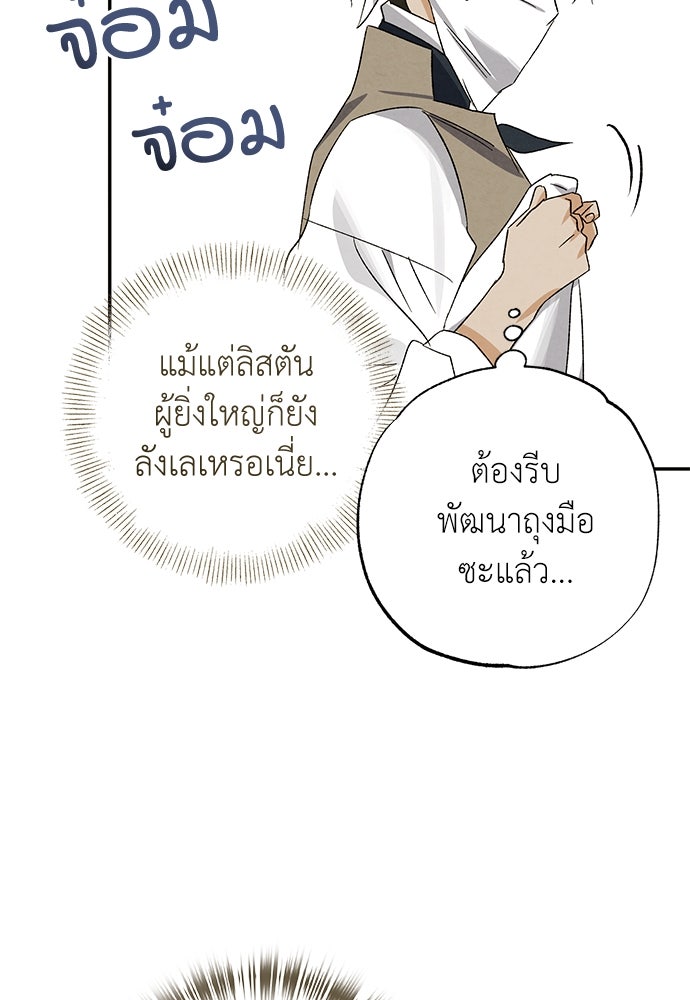 หมออังกฤษหัวใจเกาหลี - หน้า 66