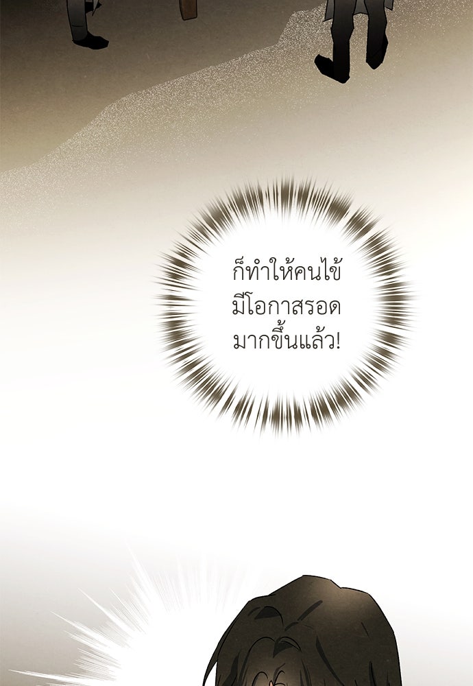 หมออังกฤษหัวใจเกาหลี - หน้า 68