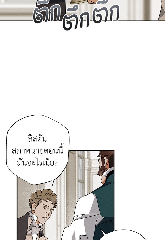 หมออังกฤษหัวใจเกาหลี - หน้า 7