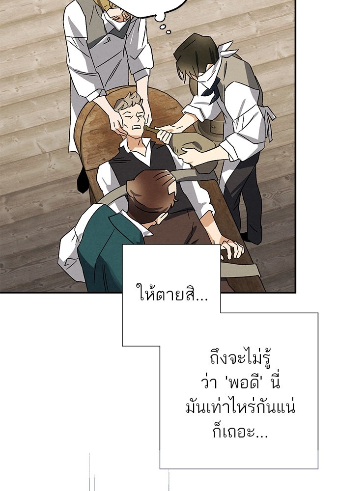 หมออังกฤษหัวใจเกาหลี - หน้า 73