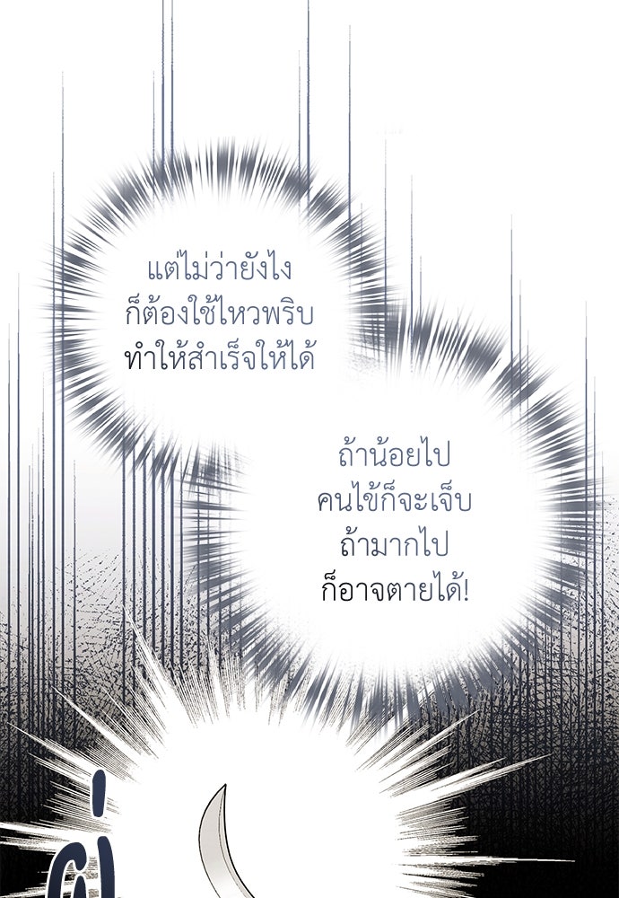 หมออังกฤษหัวใจเกาหลี - หน้า 74