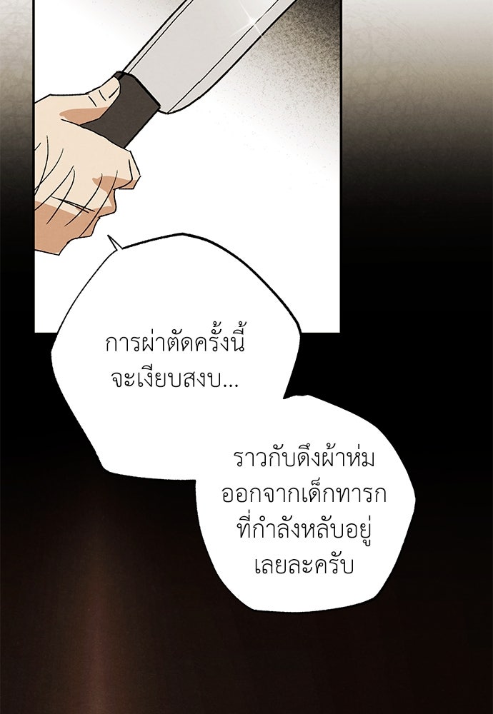 หมออังกฤษหัวใจเกาหลี - หน้า 77