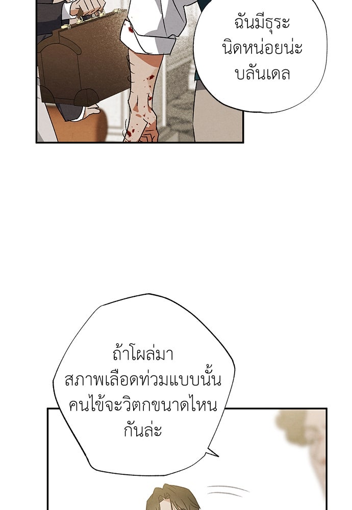 หมออังกฤษหัวใจเกาหลี - หน้า 8