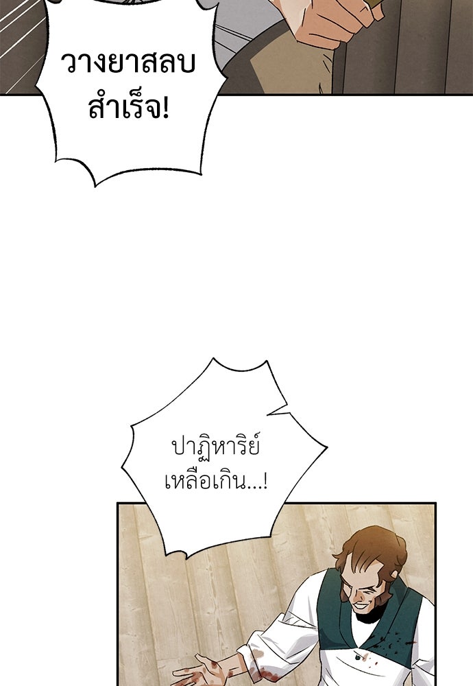หมออังกฤษหัวใจเกาหลี - หน้า 85