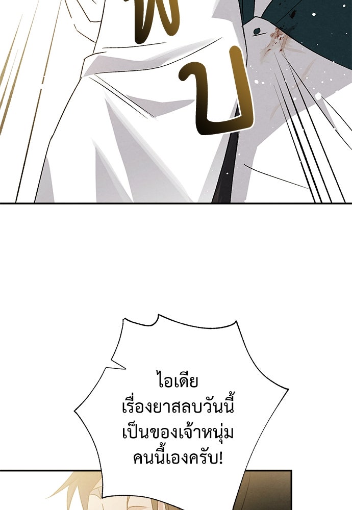 หมออังกฤษหัวใจเกาหลี - หน้า 88