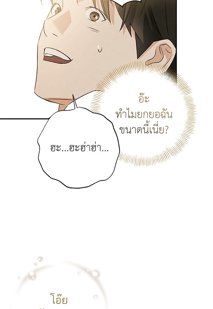 หมออังกฤษหัวใจเกาหลี - หน้า 89