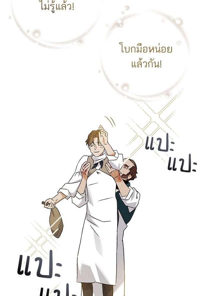 หมออังกฤษหัวใจเกาหลี - หน้า 90